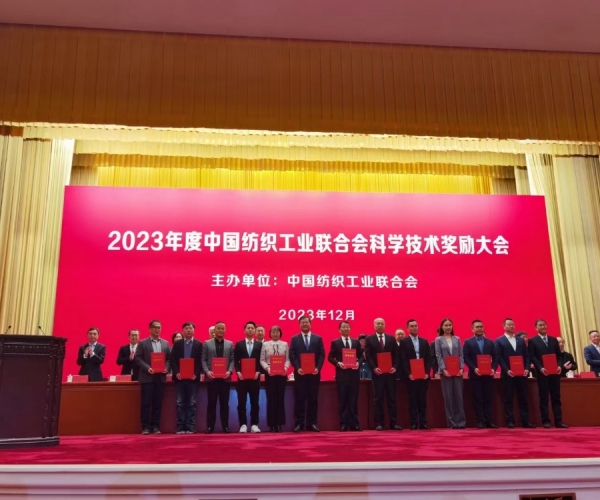 中国纺织工业联合会科学手艺二等奖！！！