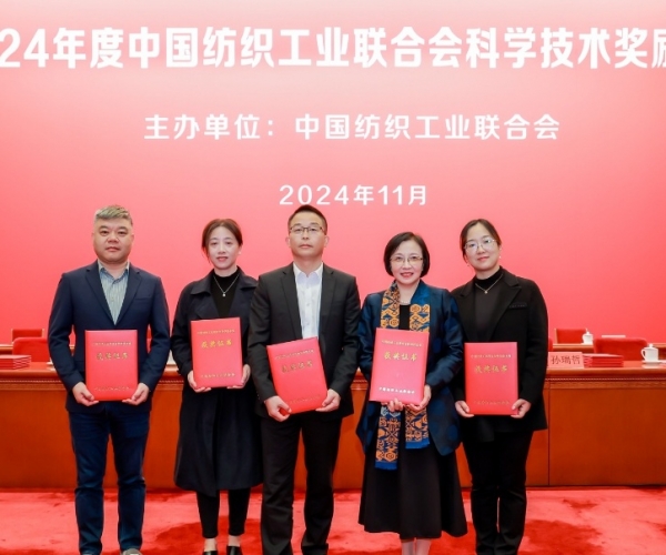 中国纺织工业联合会科技前进奖二等奖！！！